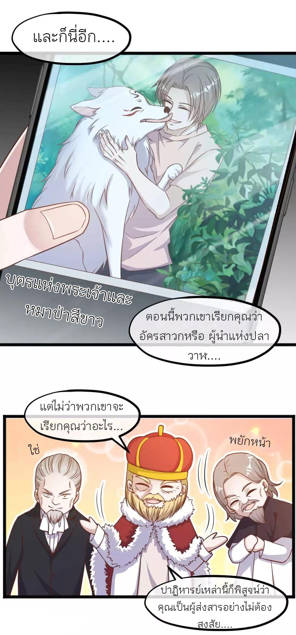 God Fisherman ตอนที่ 88 (5)