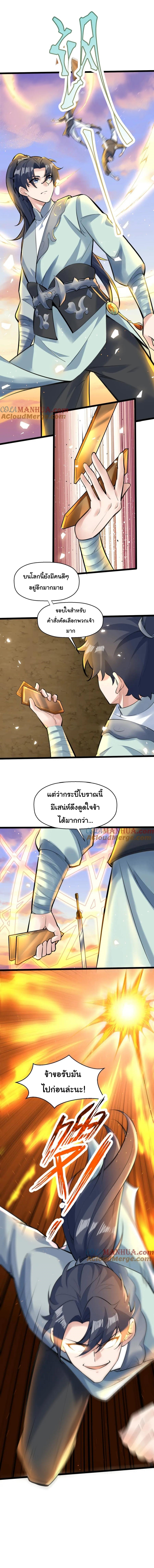 เทพเซียนหมื่นวิถี 46 (1)