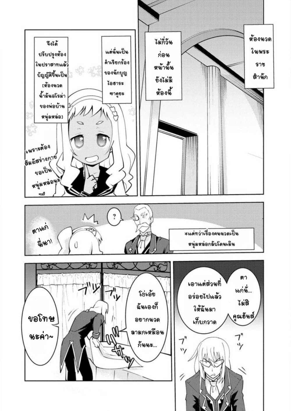 Class Teni de Ore dake Haburareta node, Doukyuusei Harem Tsukuru Koto ni Shita ตอนที่ 9 (10)