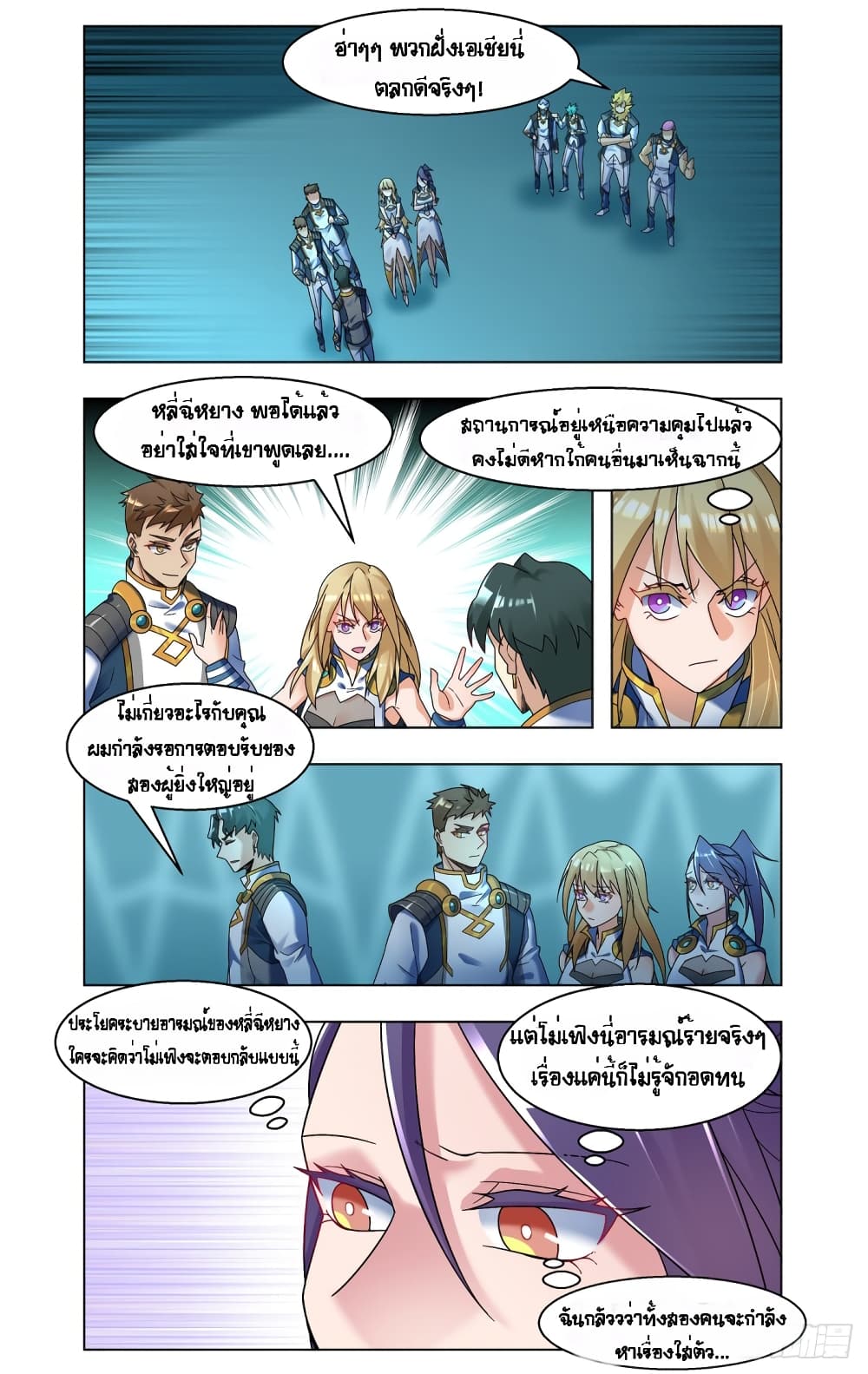 Future Break Point ตอนที่ 44 (3)