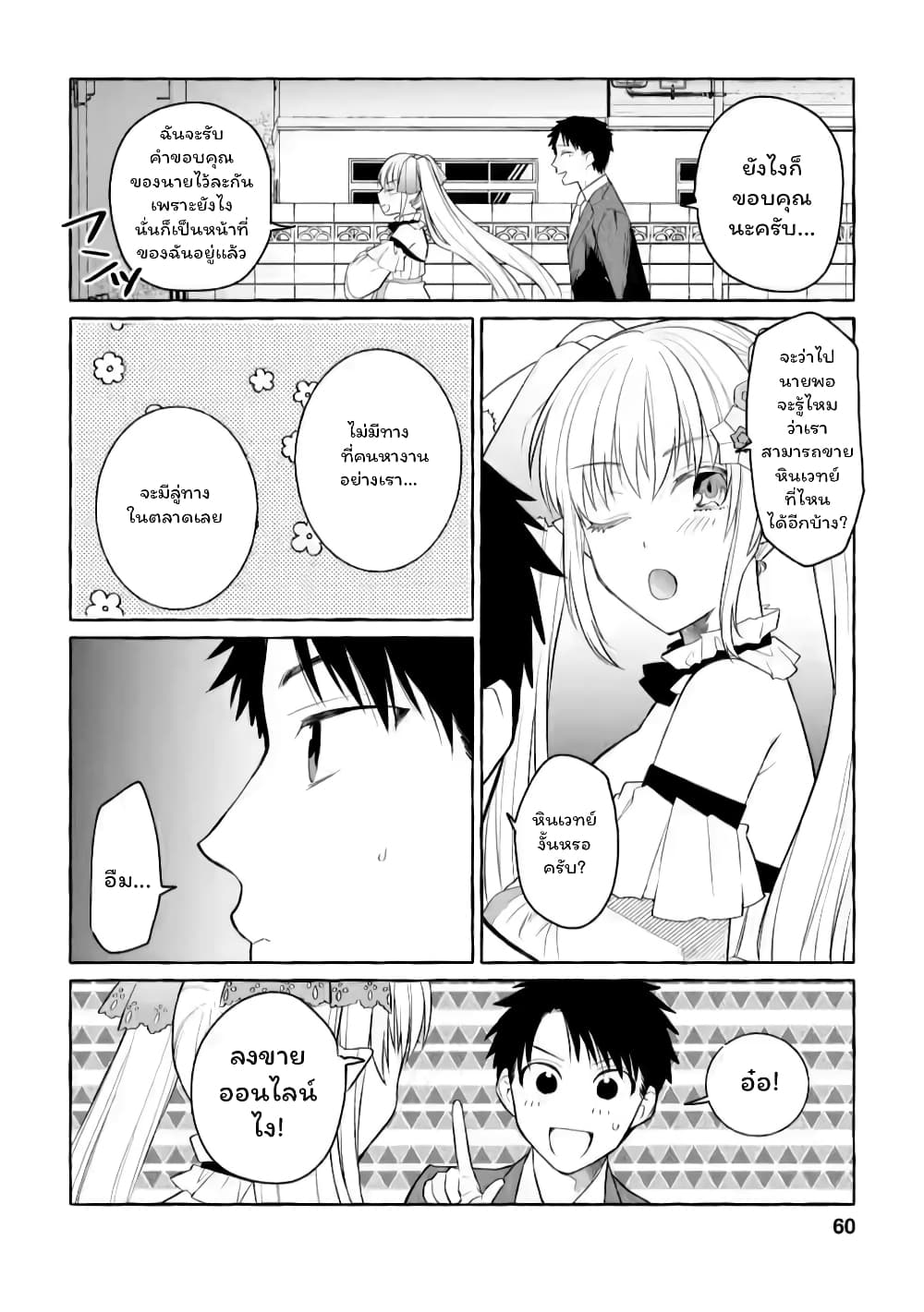 Danjon no Aru Sekai de Kashikoku Sukoyaka ni Ikiru Houhou 2.3 (9)