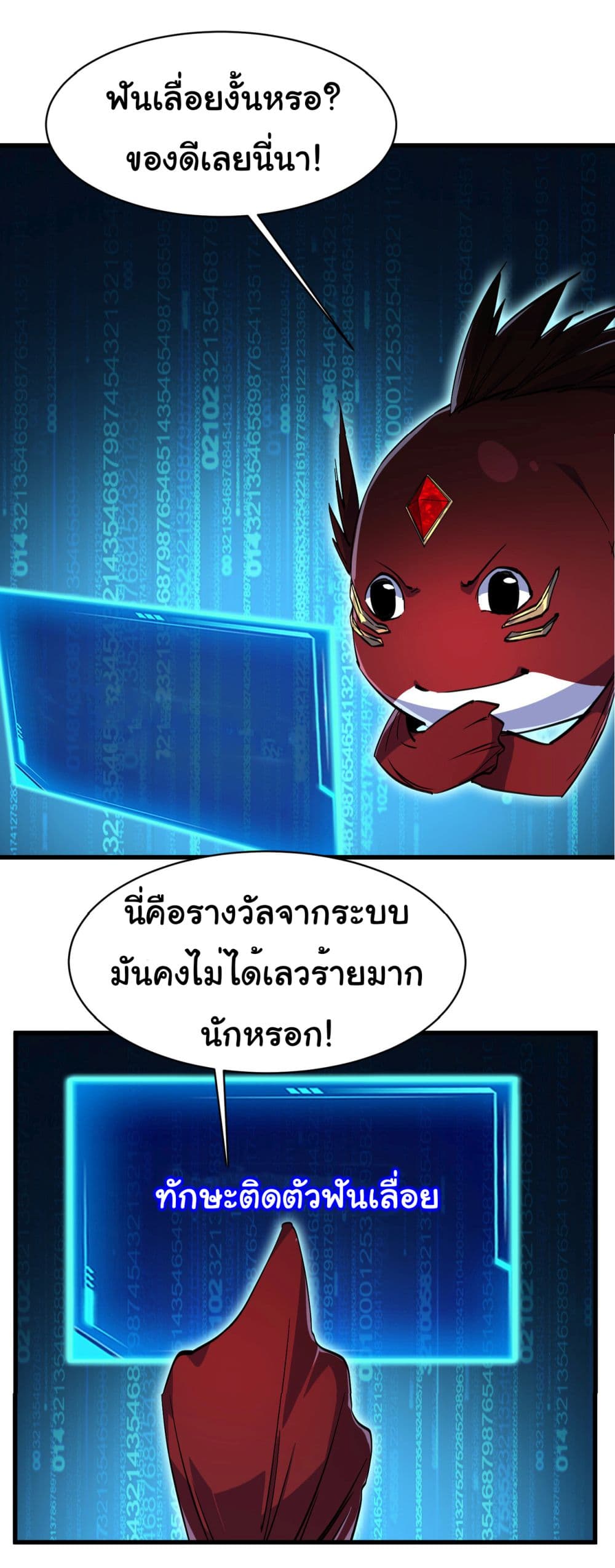 Start evolution from koi to dragon ตอนที่ 3 (40)