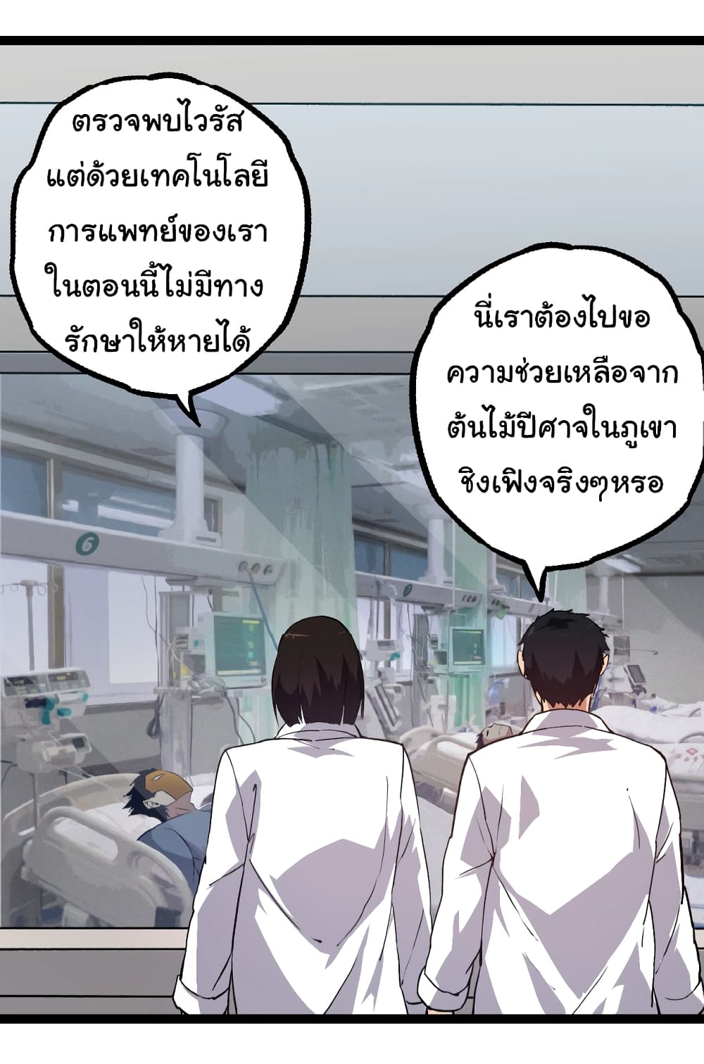 Evolution from the Big Tree ตอนที่ 143 (44)