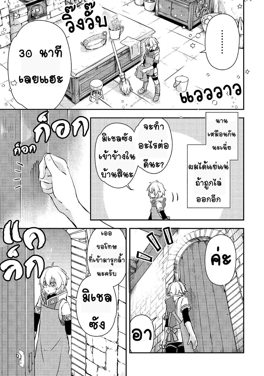 Kanchigai no Atelier Meister ตอนที่ 4 (21)