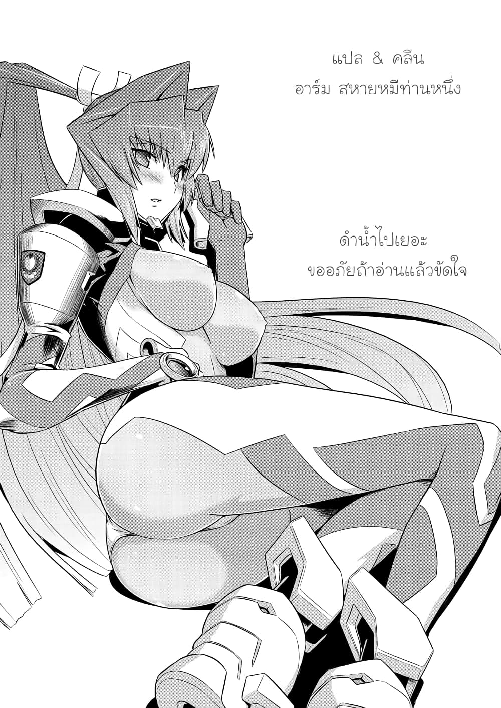 Muv Luv ALTERNATIVE ตอนที่ 1 (32)