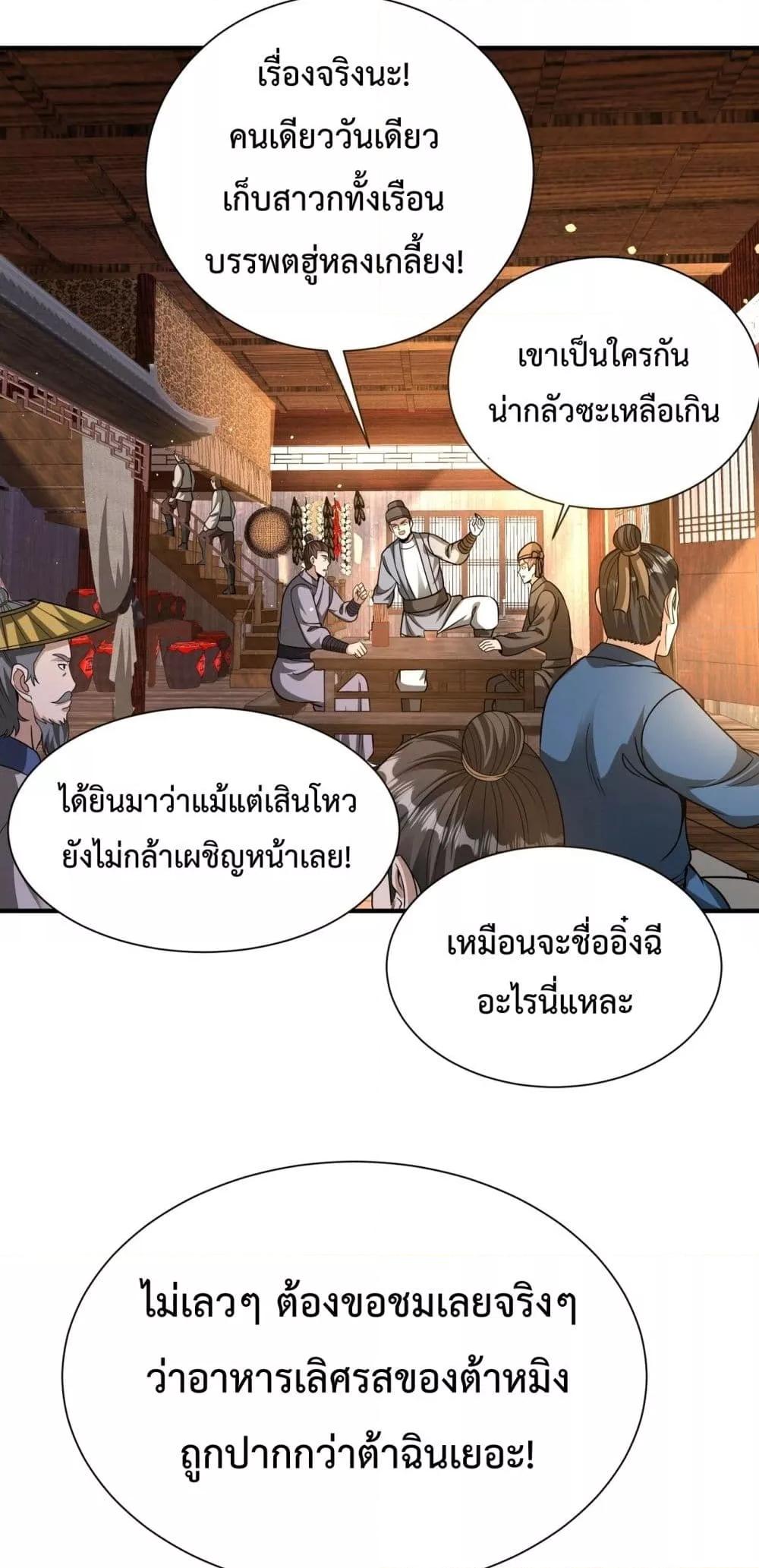 I Kill To Be God ตอนที่ 140 (47)