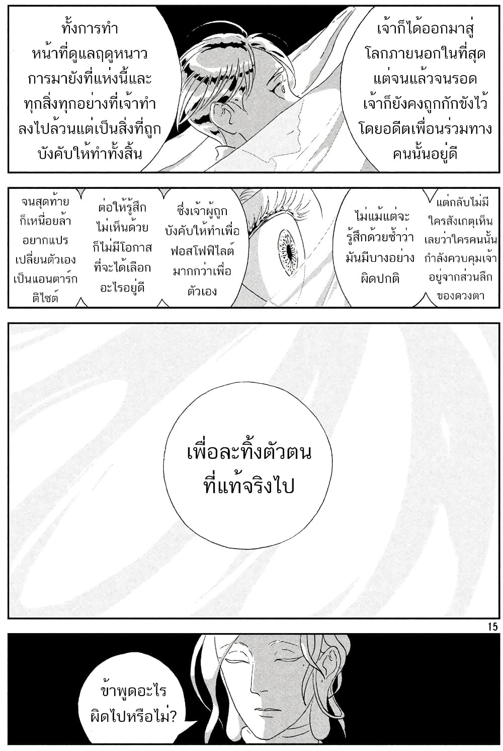 Houseki no Kuni ตอนที่ 67 (14)