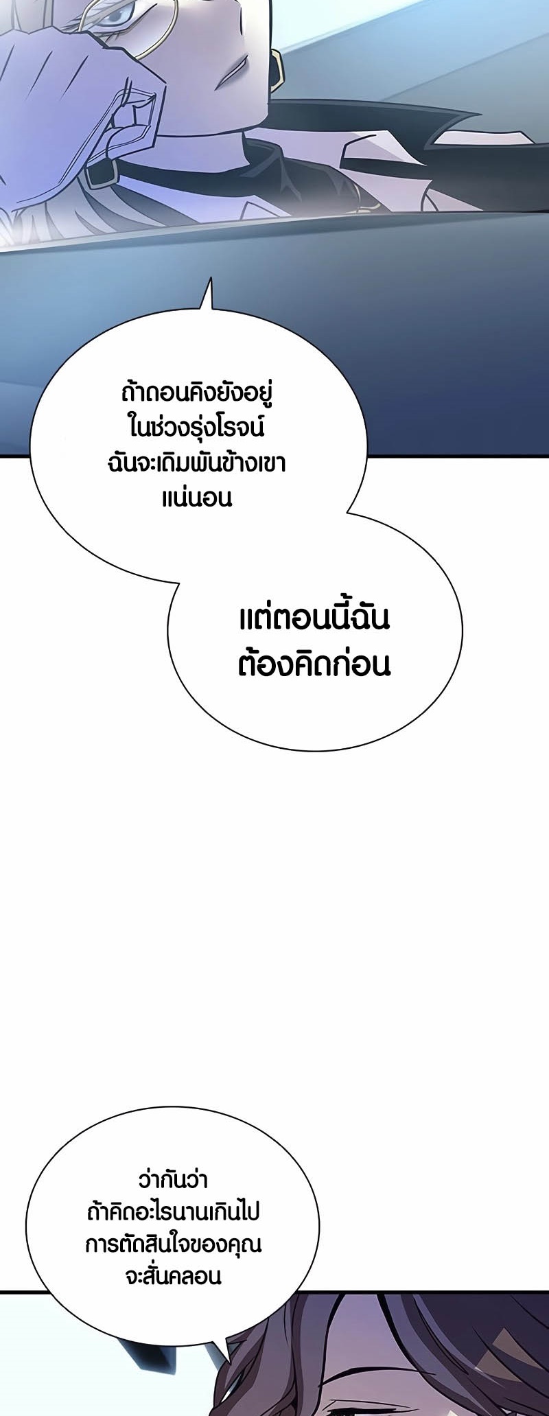 อ่านมันฮวา เรื่อง Villain To Kill 145 51