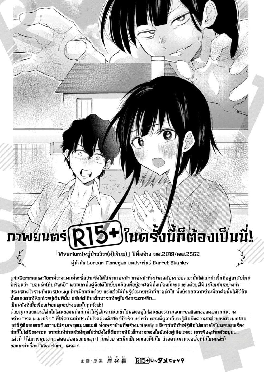 R15+ ja dame desu ka ตอนที่ 13 (21)