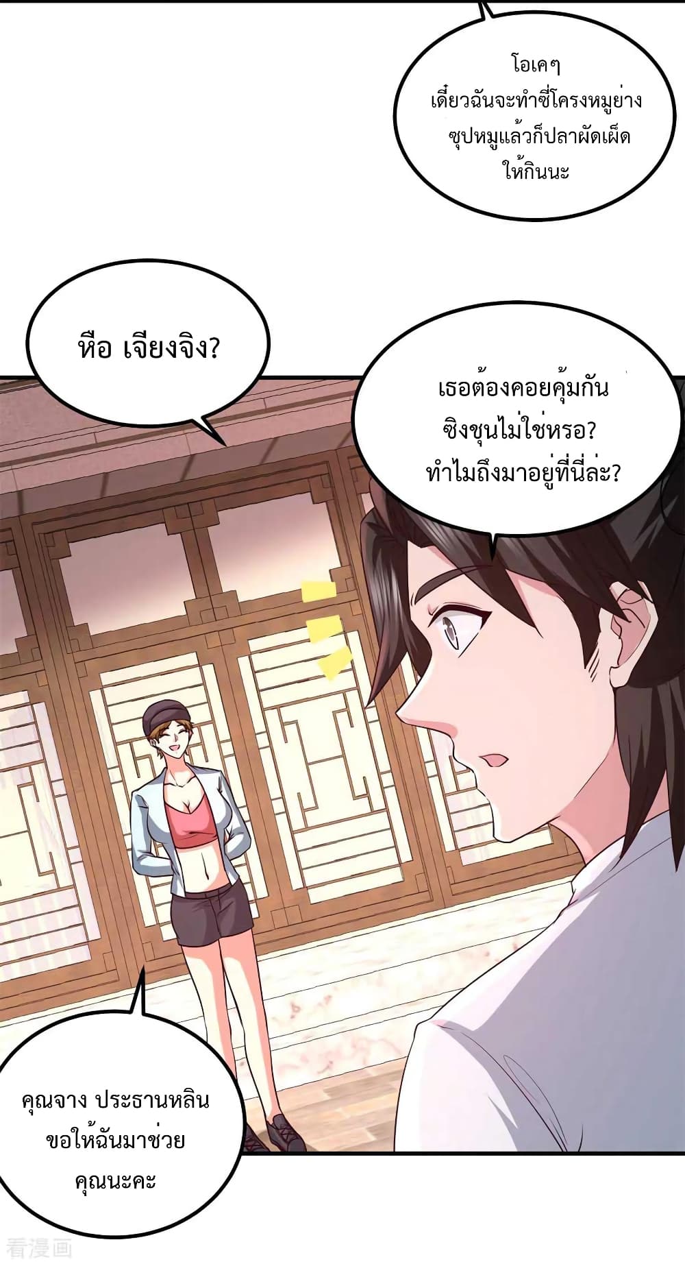 Dragon King Hall ตอนที่ 74 (3)