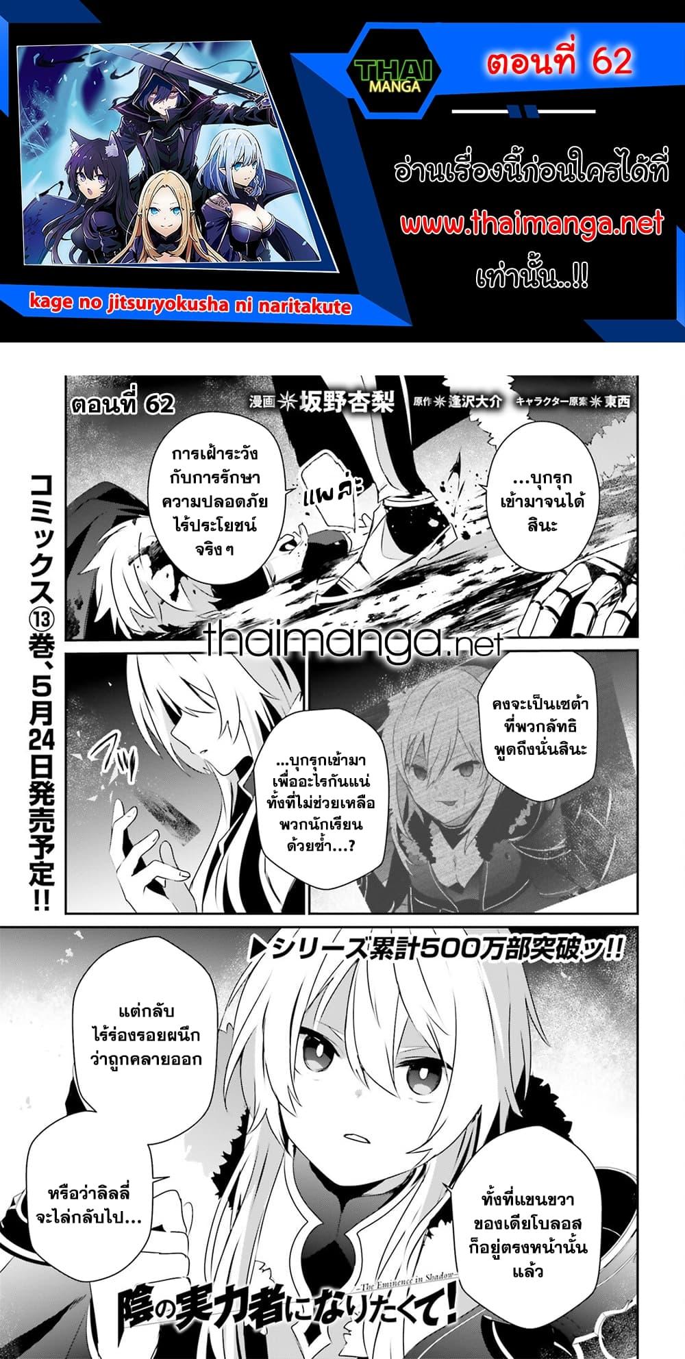 Kage no Jitsuryokusha ni Naritakute! ตอนที่ 62 (1)