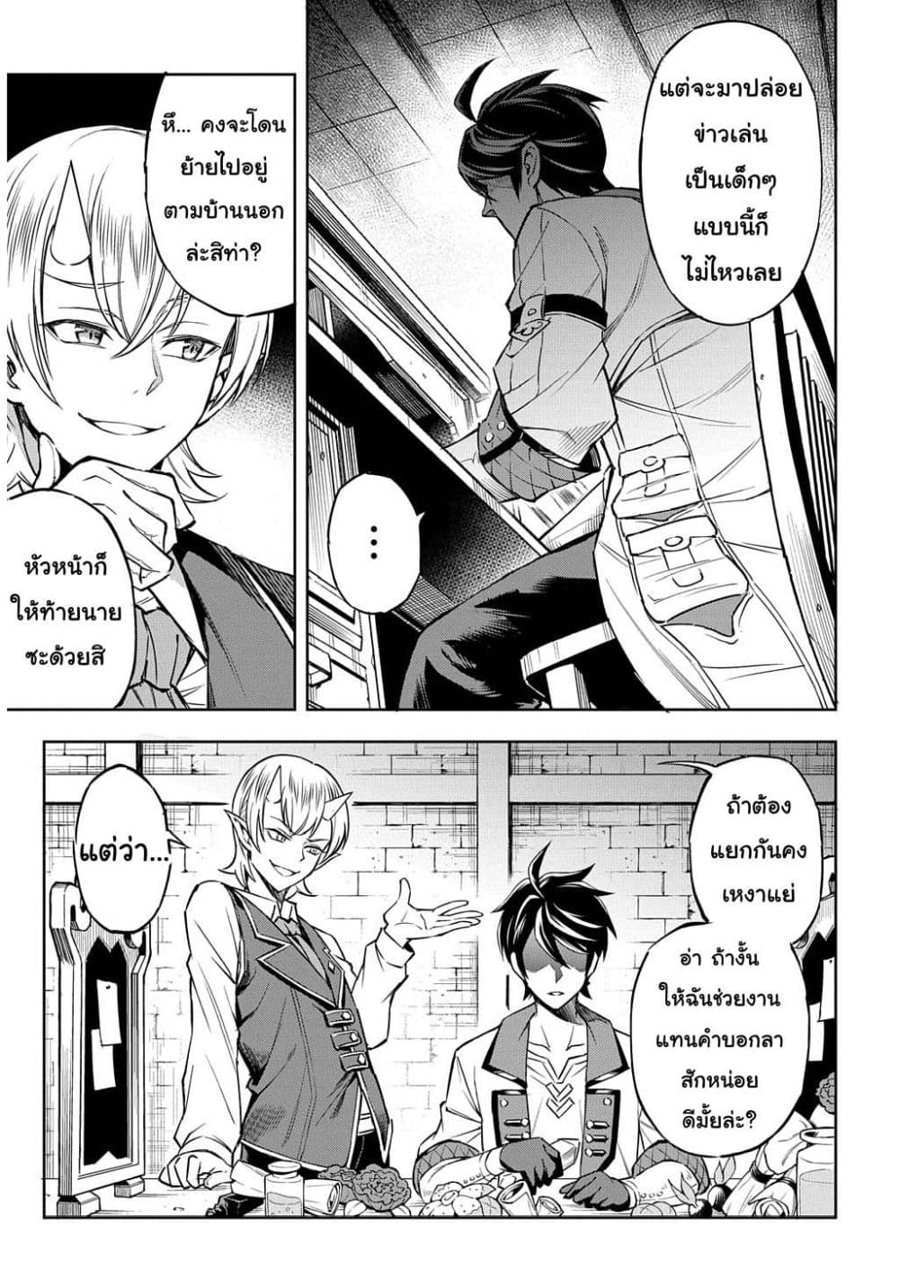 Meikyuu Teikoku no Tsukurikata 1.2 (13)