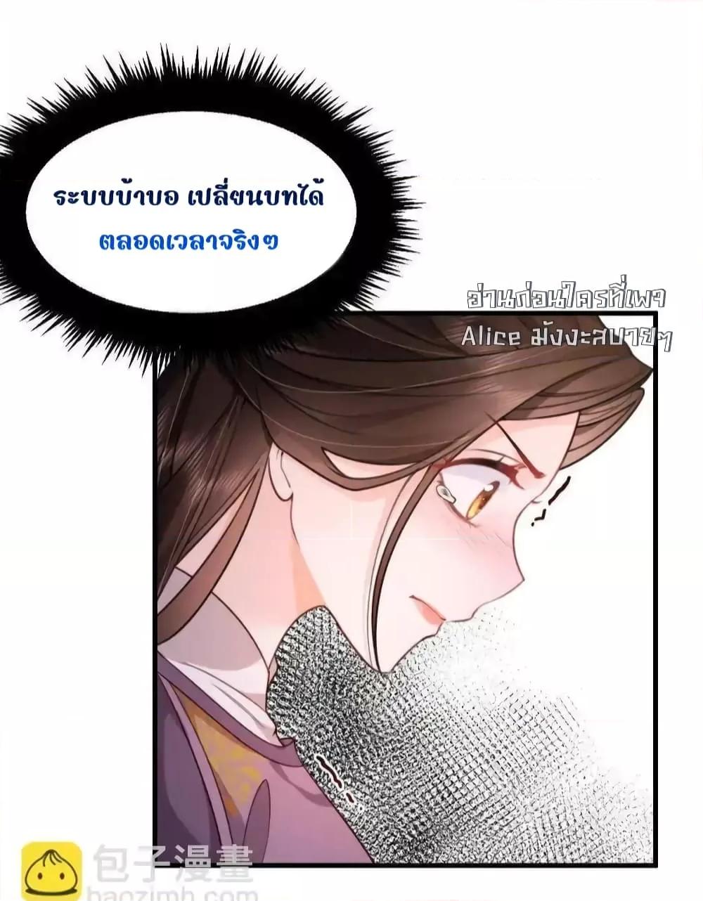 The National Preceptor Whom I Trashed Has Ascended the Throne ตอนที่ 10 (24)