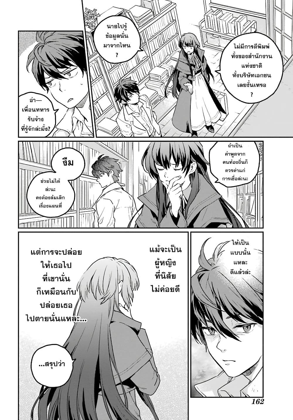 Youhei to Shousetsuka ตอนที่ 1 (31)