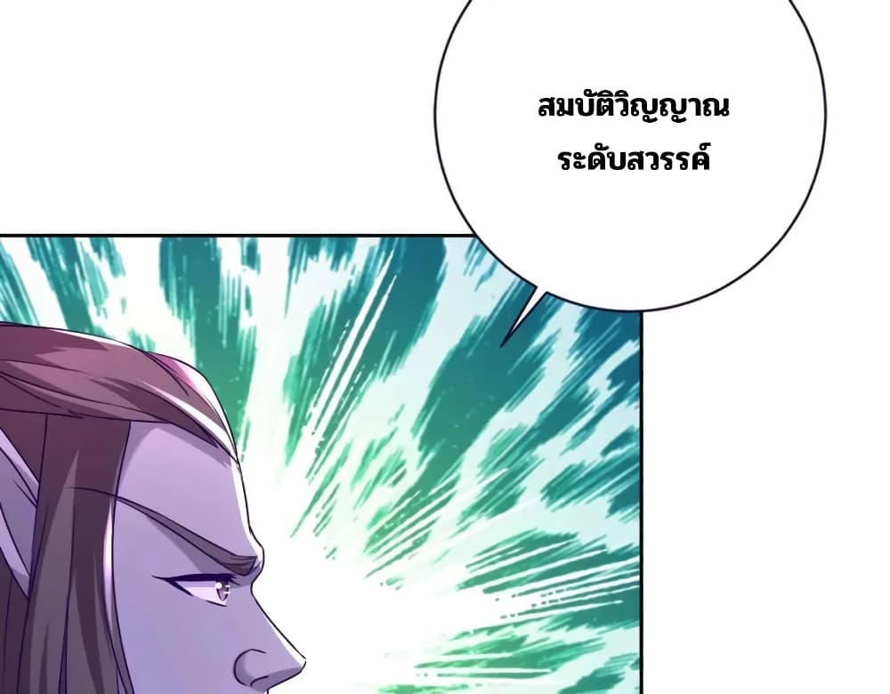 Divine Soul Emperor ตอนที่ 340 (12)