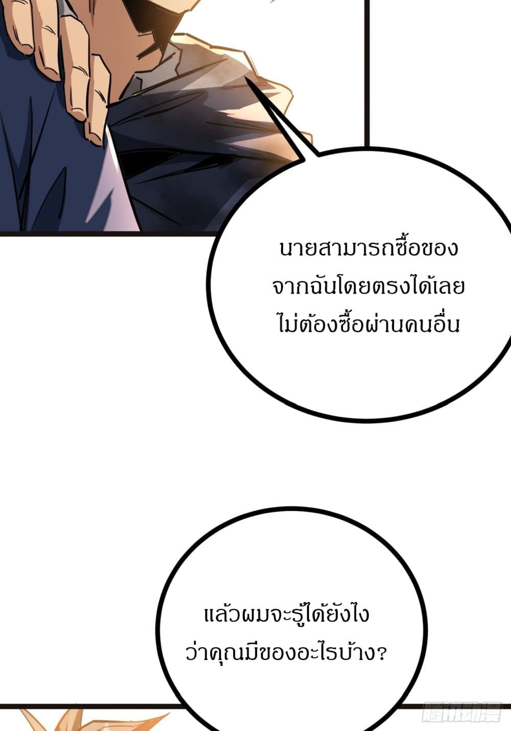 This Game Is Too Realistic ตอนที่ 14 (19)