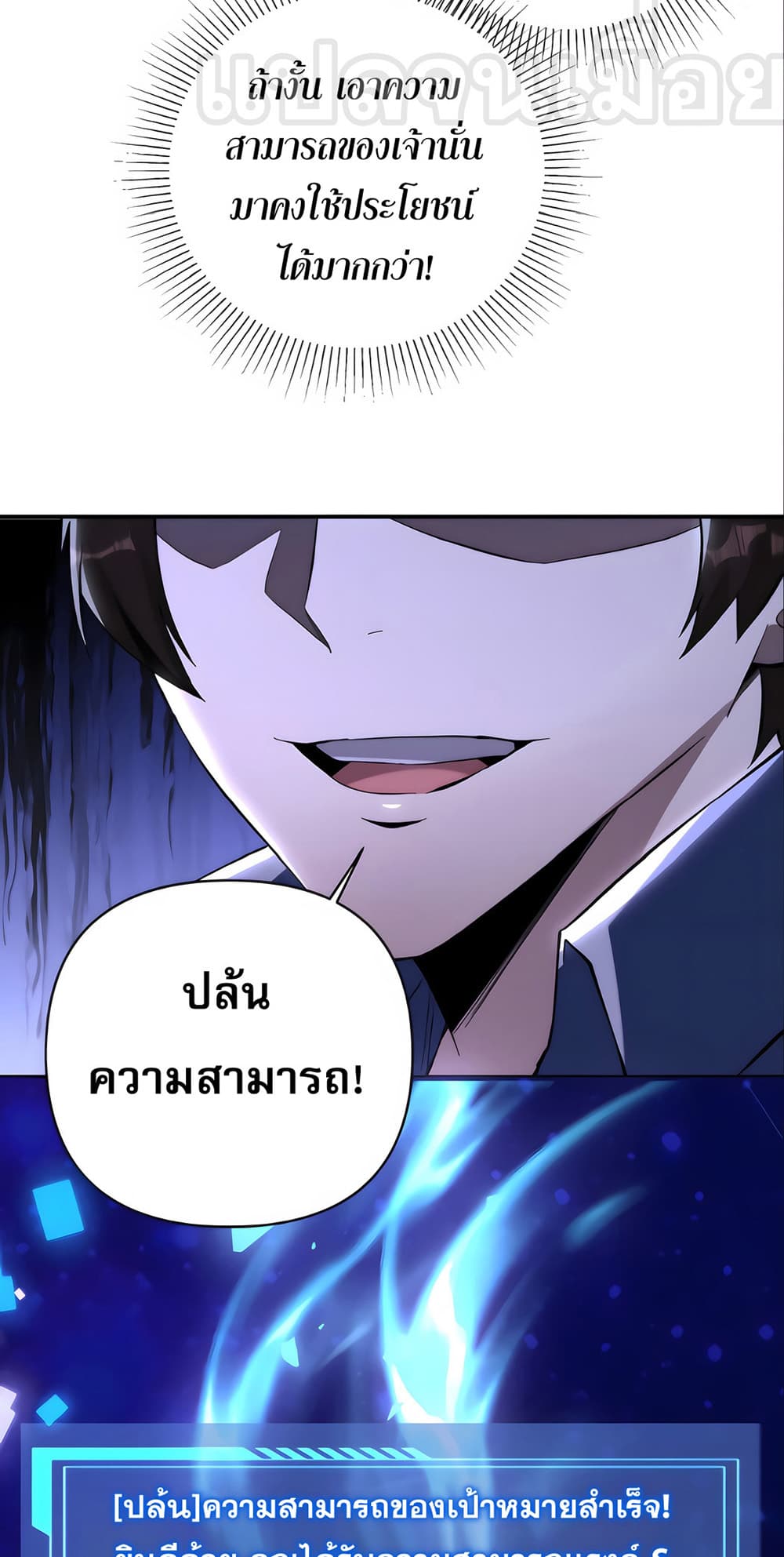 I Want to Be a God ตอนที่ 2 (37)