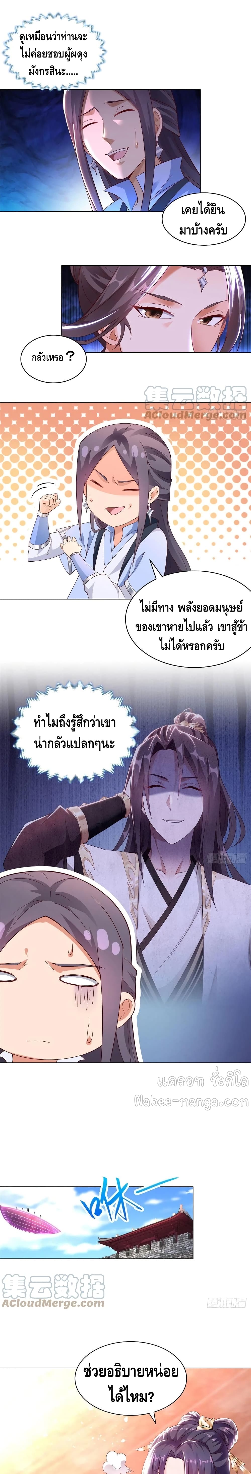 Dragon Shepherd ตอนที่ 46 (6)