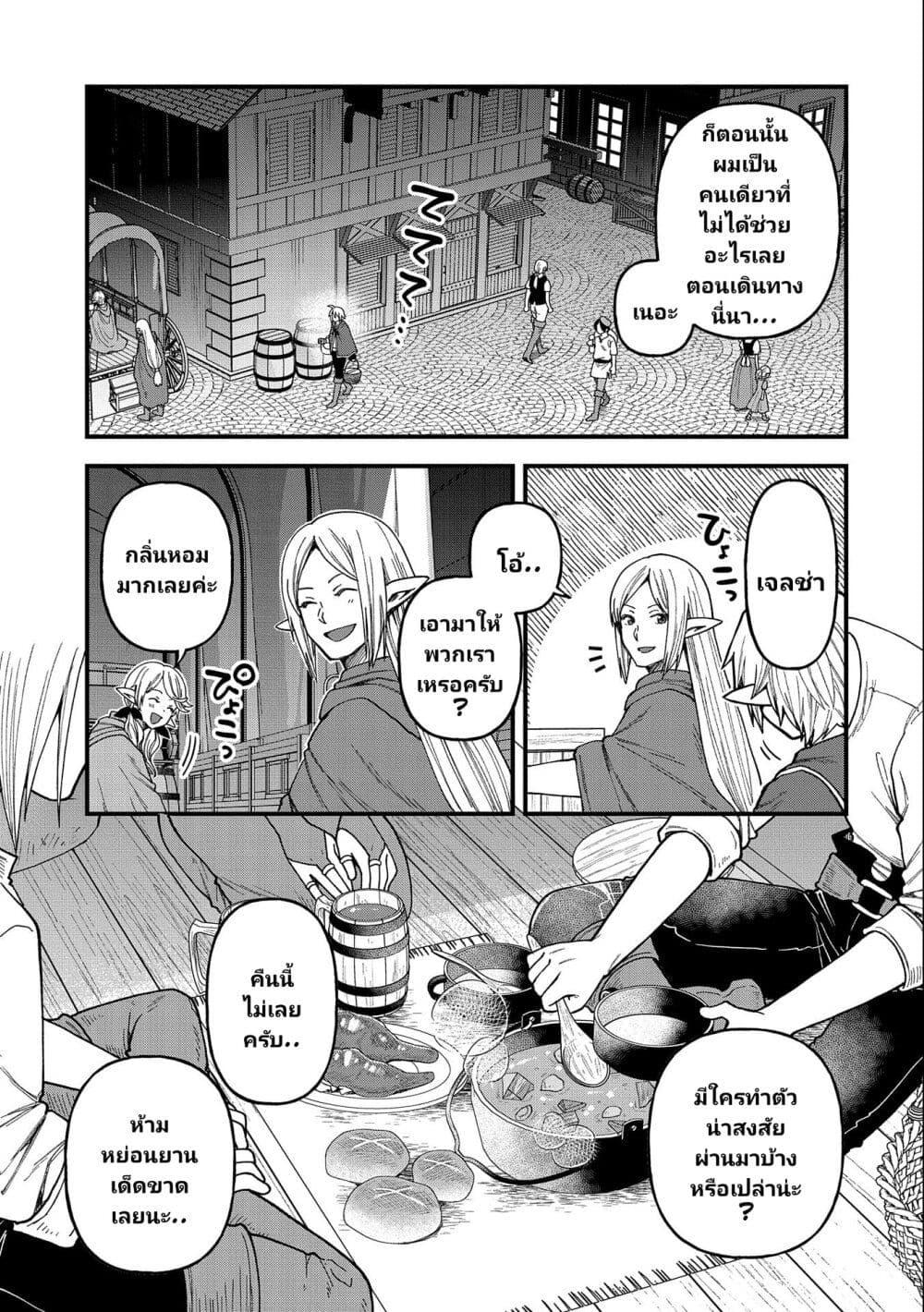 Tensei Shite High Elf ni Narimashitaga ตอนที่ 23 (16)