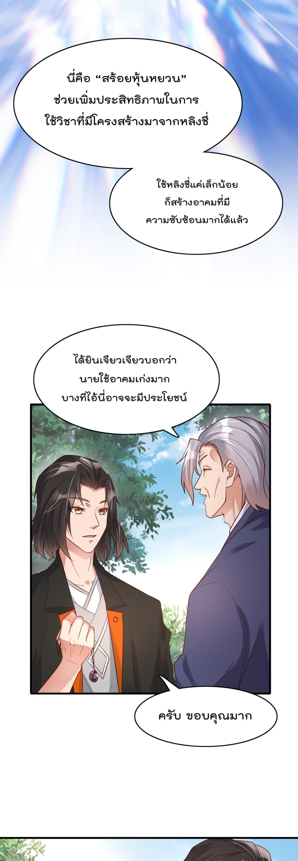 Rebirth Immortal Emperor in the city ตอนที่ 15 (8)