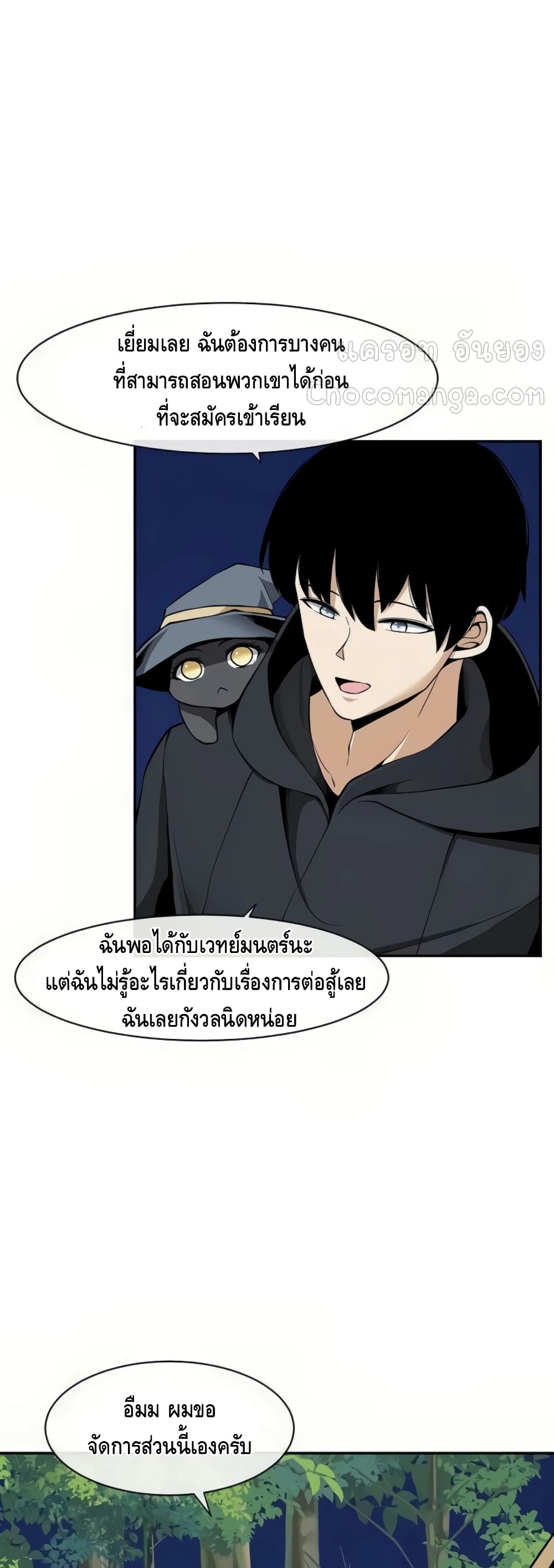 The Teacher of Perishable Villains ตอนที่ 16 (29)