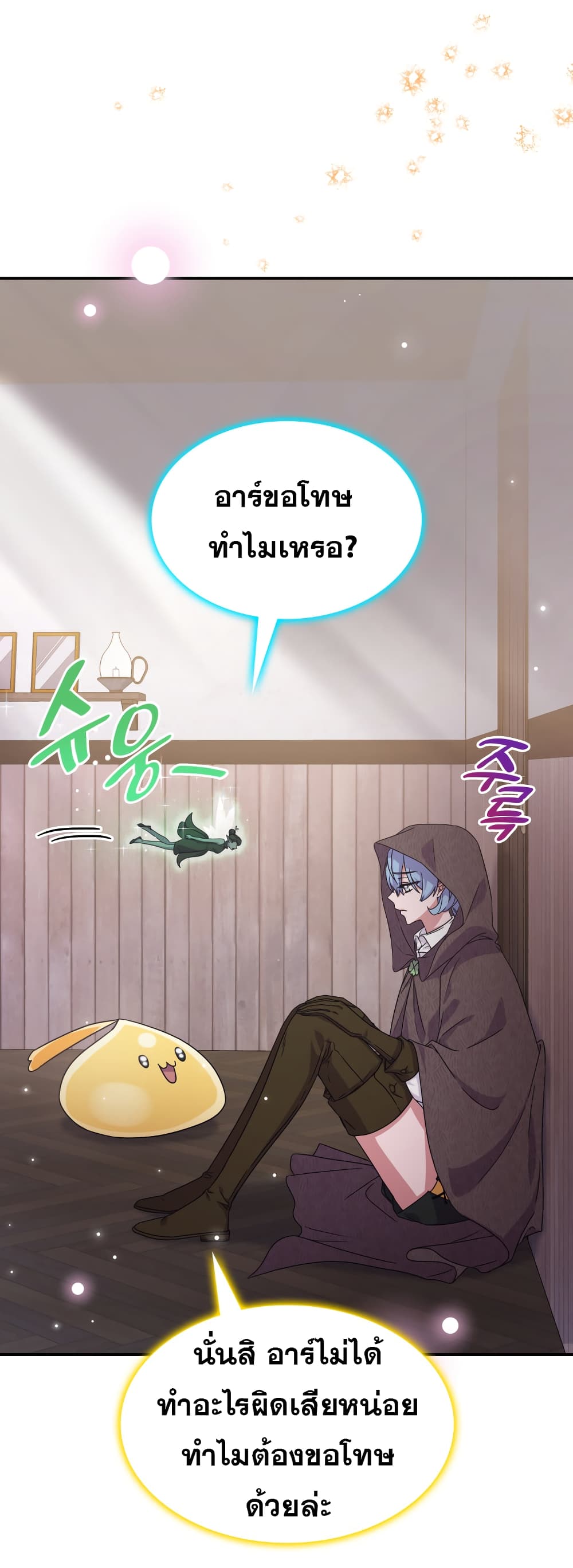 Princess Summoning the Monster ตอนที่ 3 (42)