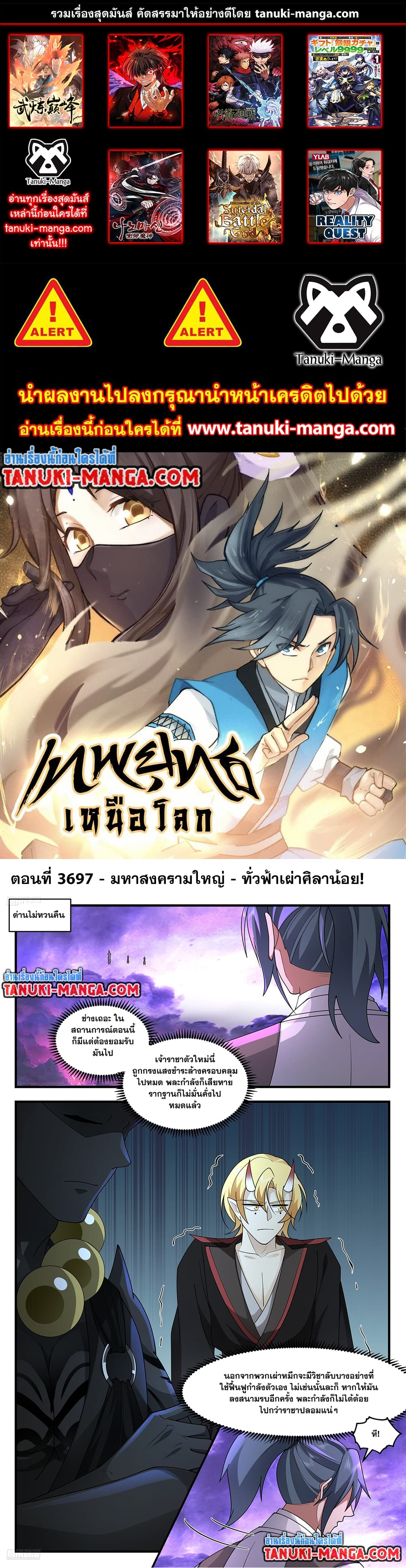 Martial Peak เทพยุทธ์เหนือโลก ตอนที่ 3697 (1)