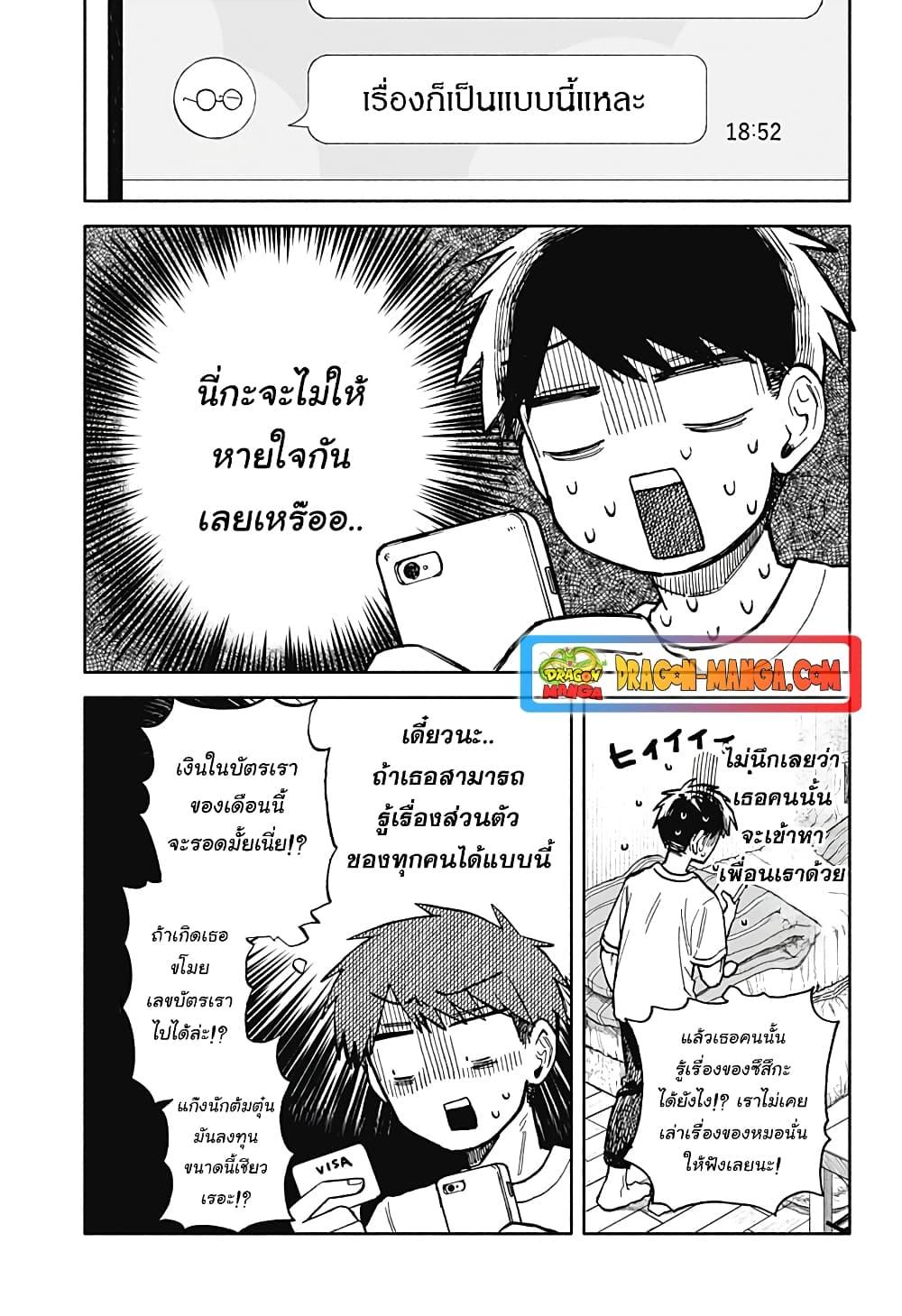 Hope You’re Happy, Lemon ตอนที่ 17 (23)