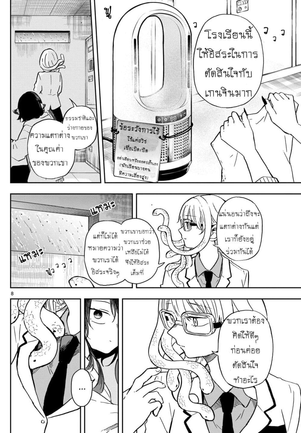 Ogami Tsumiki to Kinichijou. ตอนที่ 10 (9)