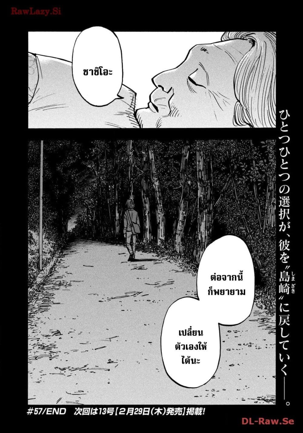 Heiwa no kuni no shimazaki e 57 18