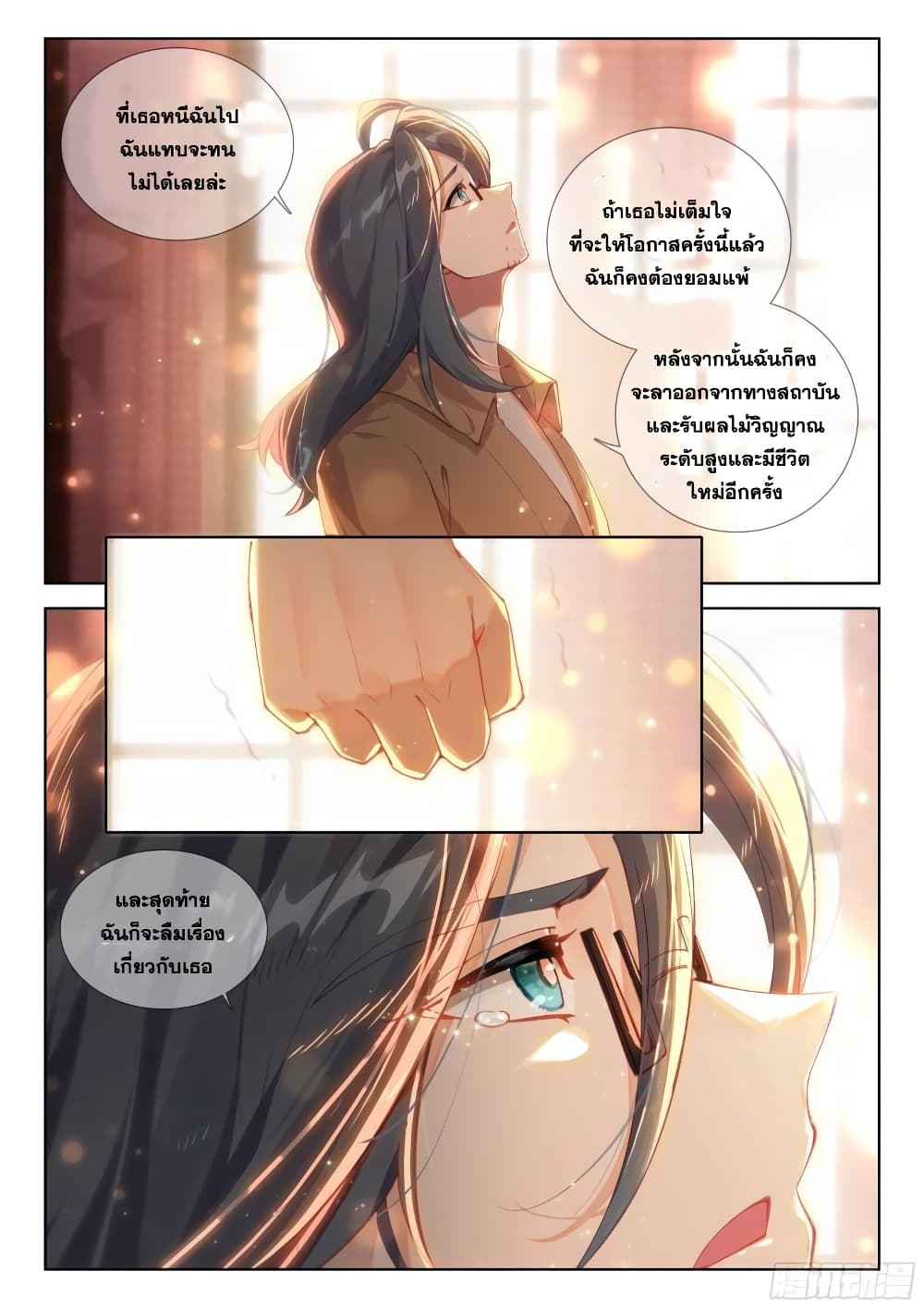 Douluo Dalu IV ตอนที่ 360 (11)