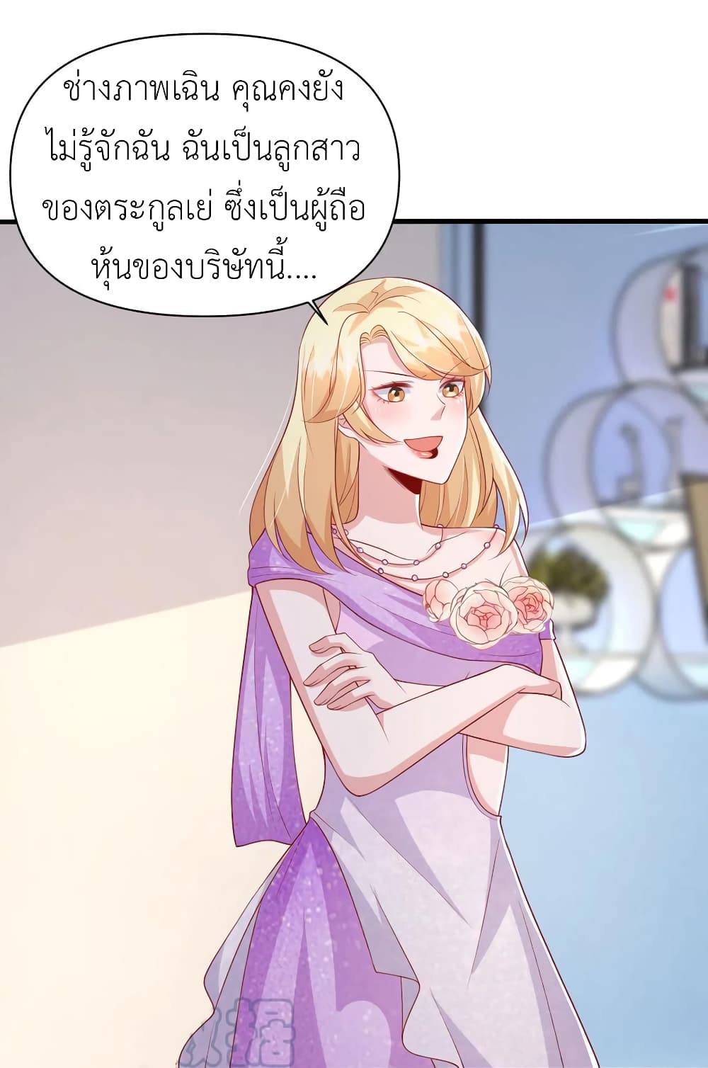 The Big Guy calls me Little Ancestor ตอนที่ 112 (7)