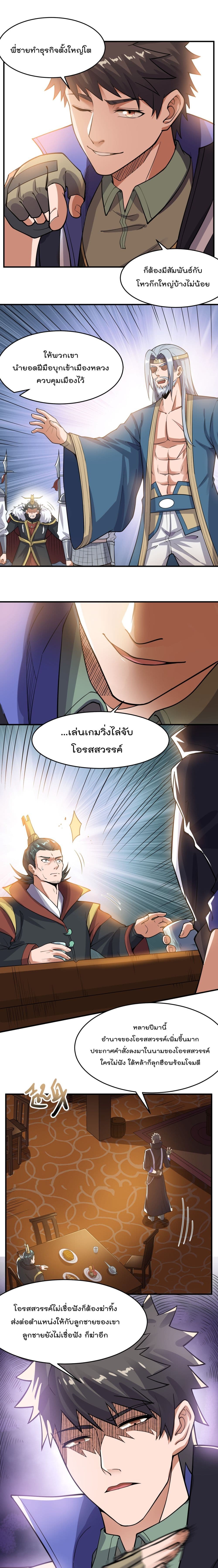 Super Warrior in Another World ทหารเซียนไปหาเมียที่ต่างโลก ตอนที่ 141 (2)