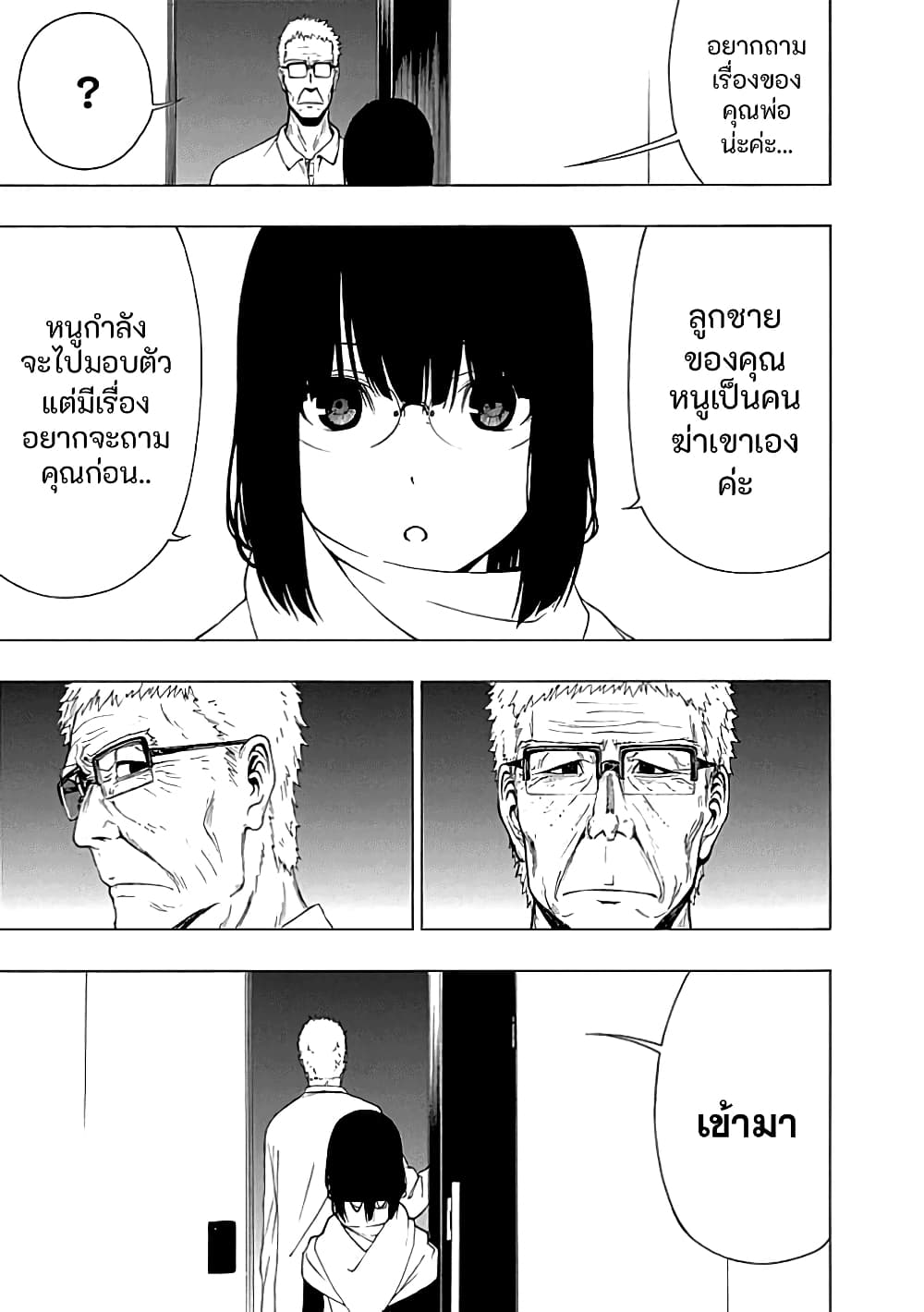 Toumei Ningen no Hone ตอนที่ 22 (9)