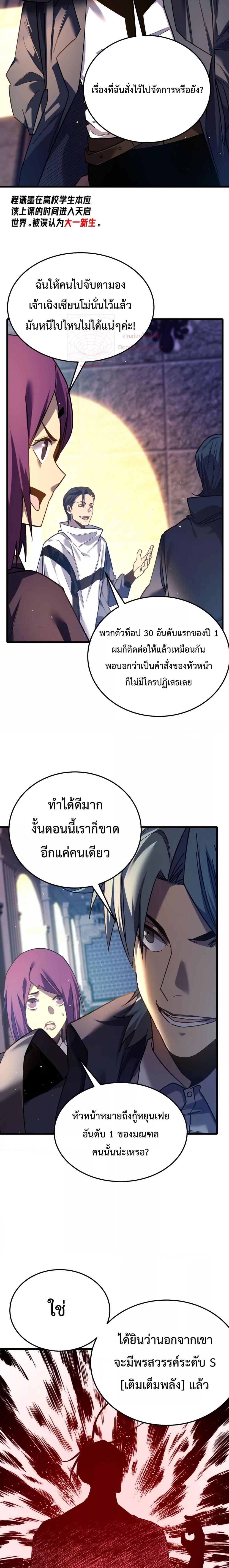 My Passive Skill Are Invincible – จุติอีกครั้ง พร้อมสกิลติดตัวไร้เทียมทาน ตอนที่ 9 (15)