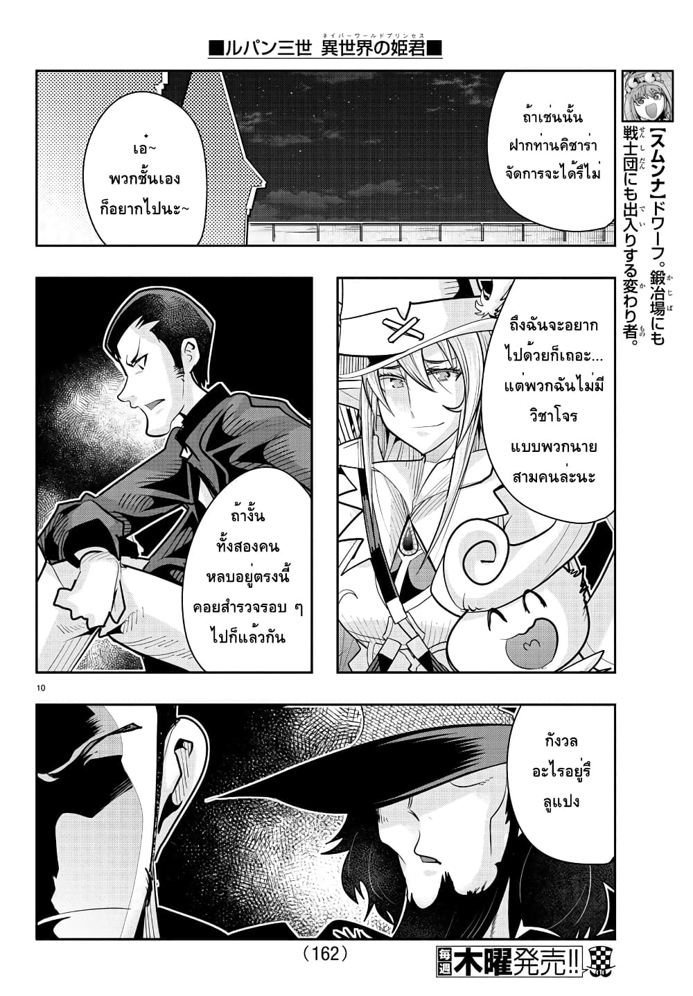 Lupin Sansei Isekai no Himegimi 28 10