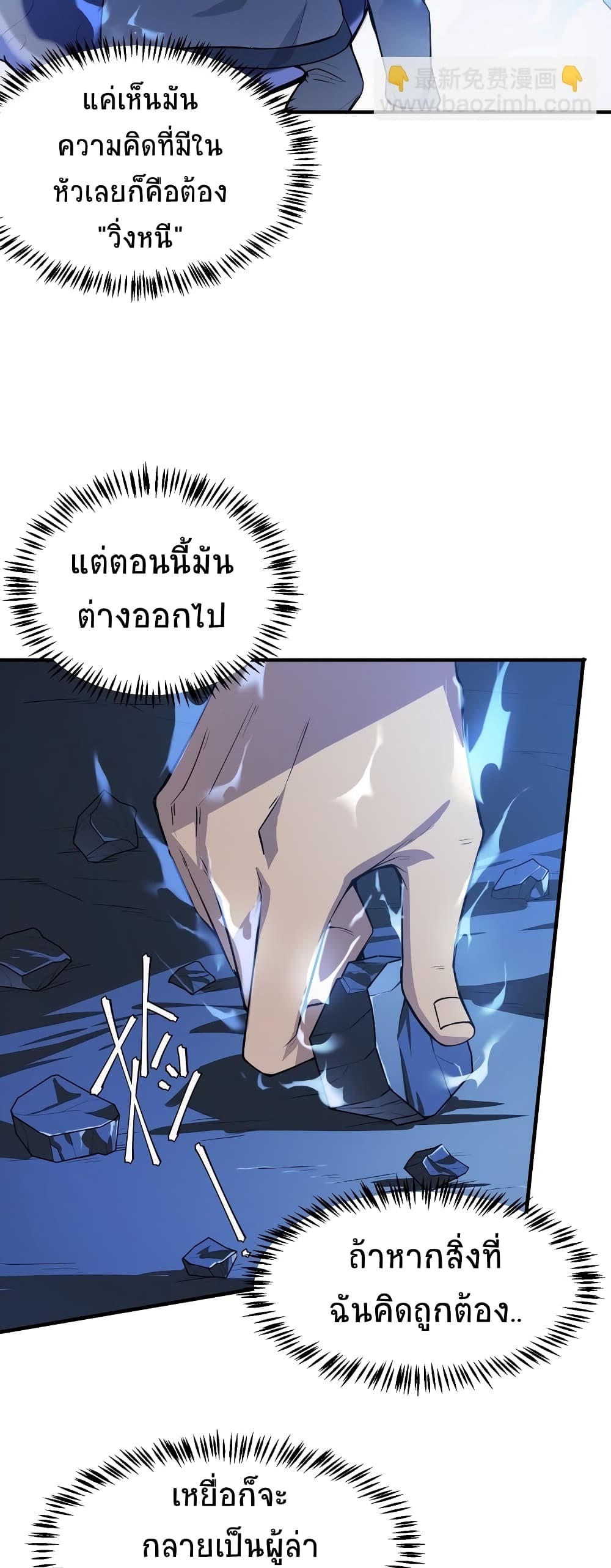 The King of Snow ตอนที่ 5 (22)