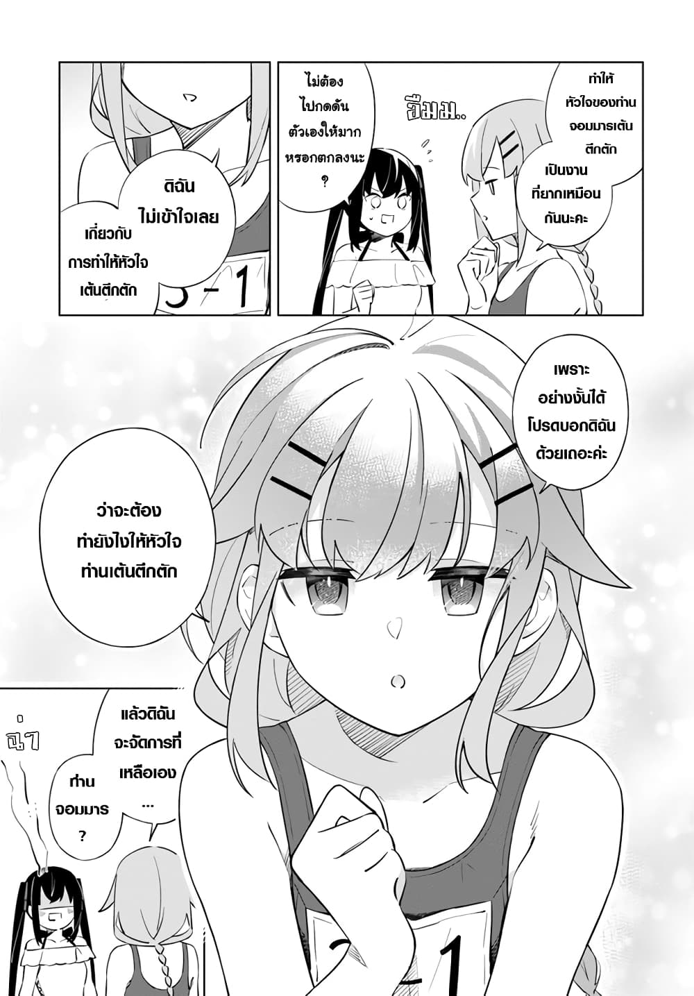 Maou to Yuri ตอนที่ 5 (15)