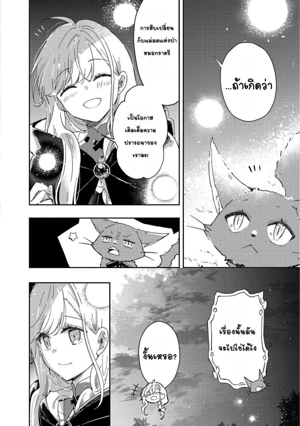 Kiraware Majo to Karada ga ตอนที่ 6 (32)