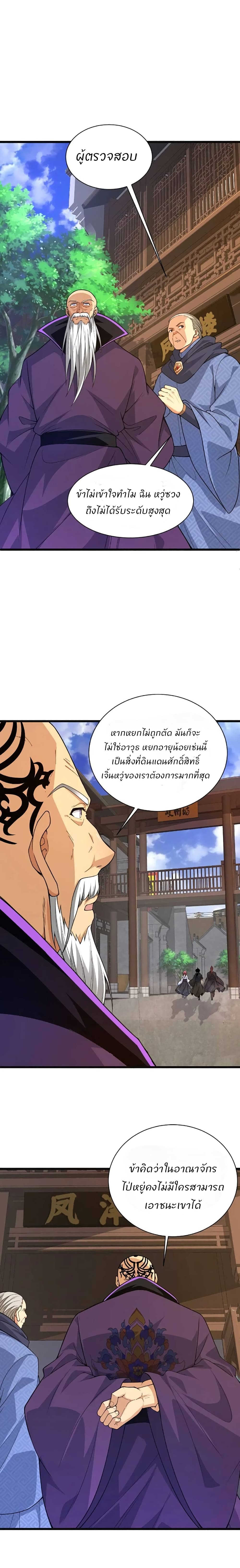 Return of the Youngest Grandmaster ตอนที่ 12 (5)