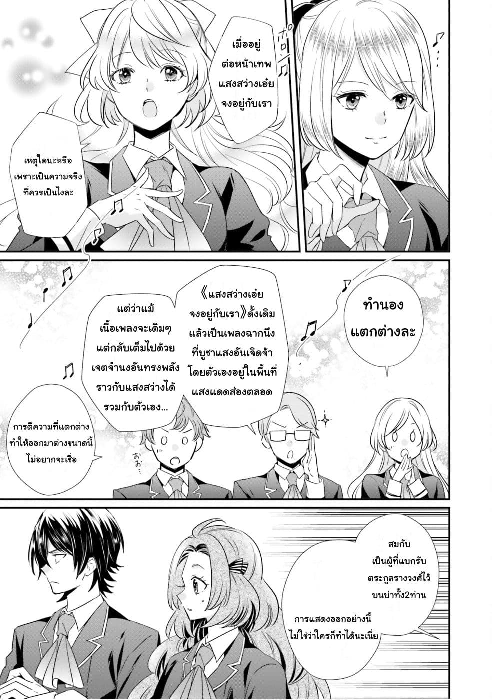 The Villainous Daughter’s Lazy Sigh ตอนที่ 18 (18)