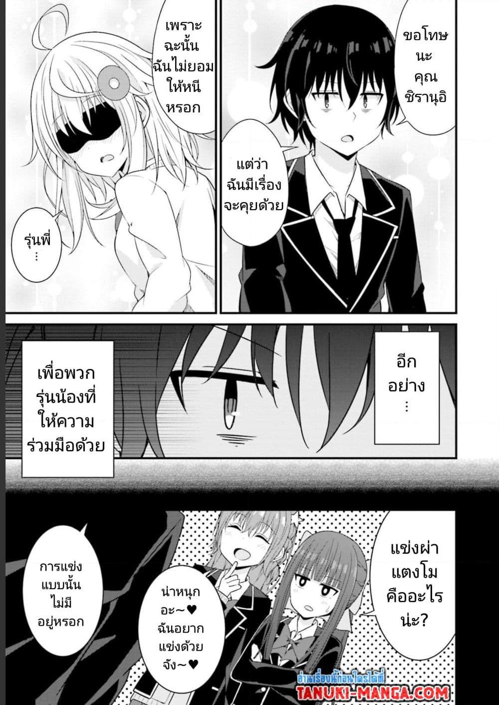 Senpai, Chotto iidesu ka ตอนที่ 21 (11)