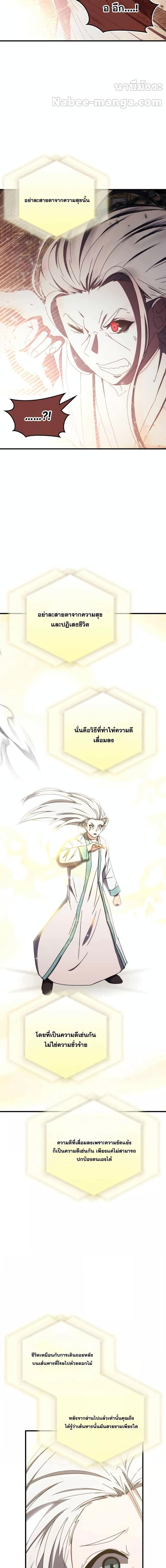 Transcension Academy ตอนที่ 94 (10)