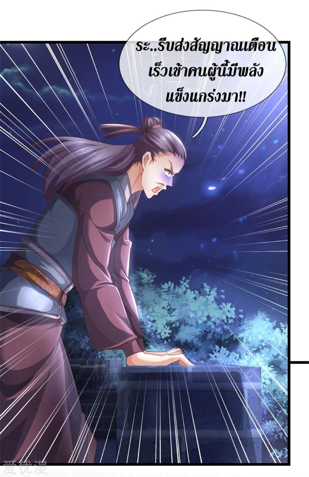 Sky Sword God ตอนที่ 366 (15)