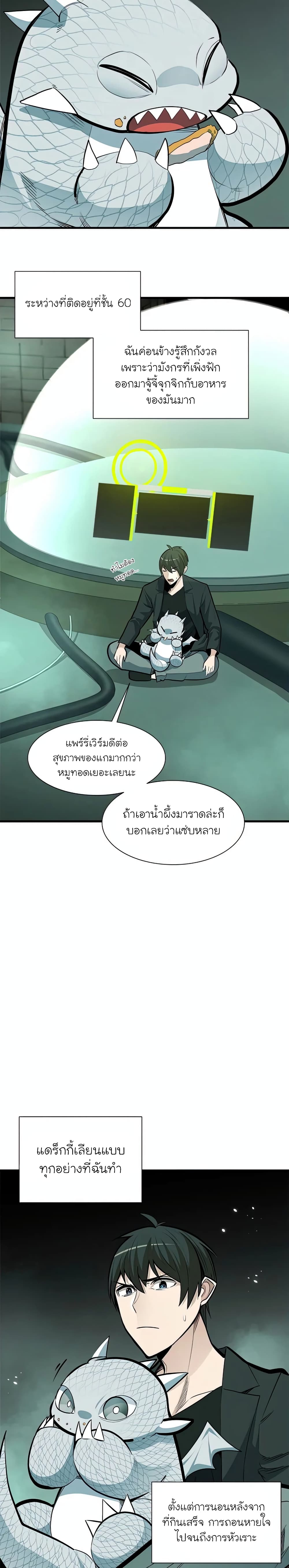 The Tutorial is Too Hard ตอนที่ 63 (3)