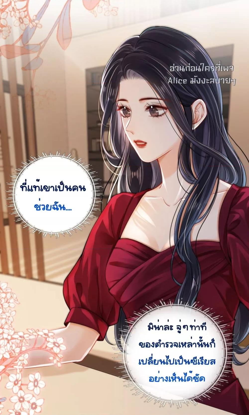 Warm Wedding Sweet to the Bone ตอนที่ 5 (29)