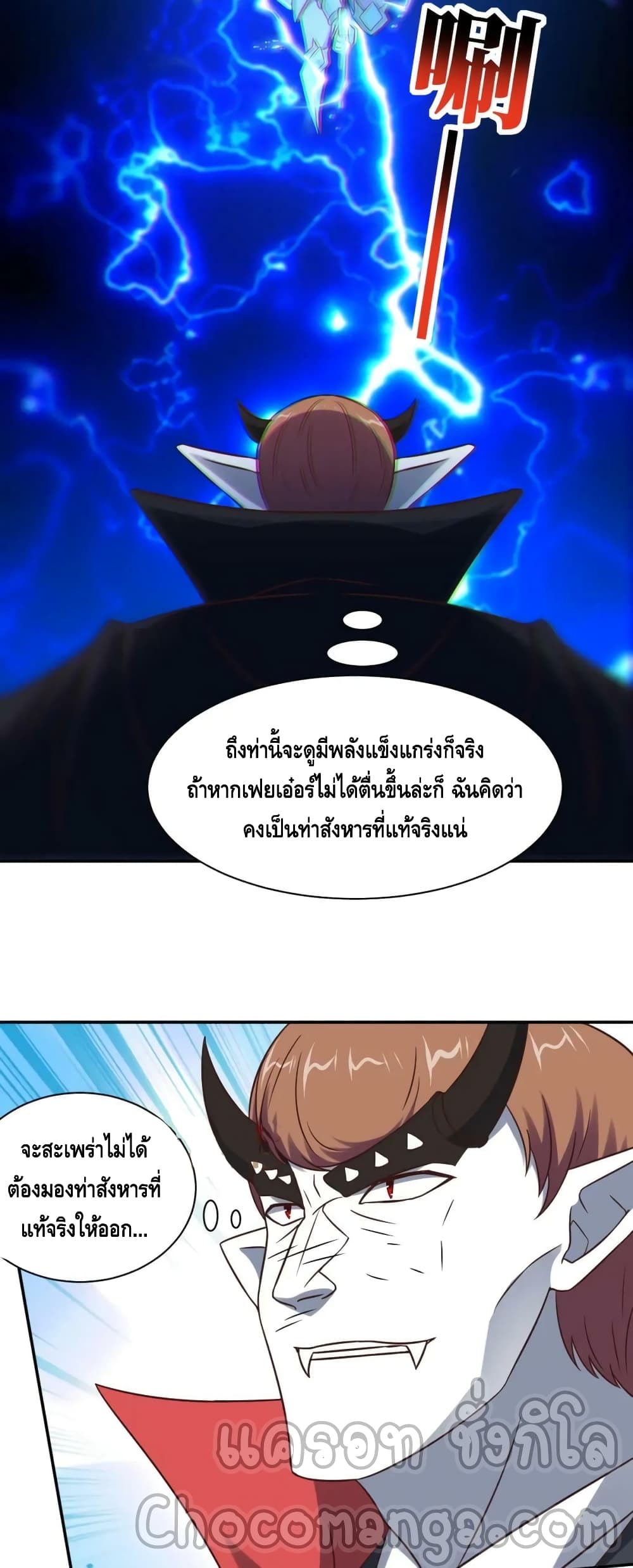 High Energy Strikes ตอนที่ 278 (27)