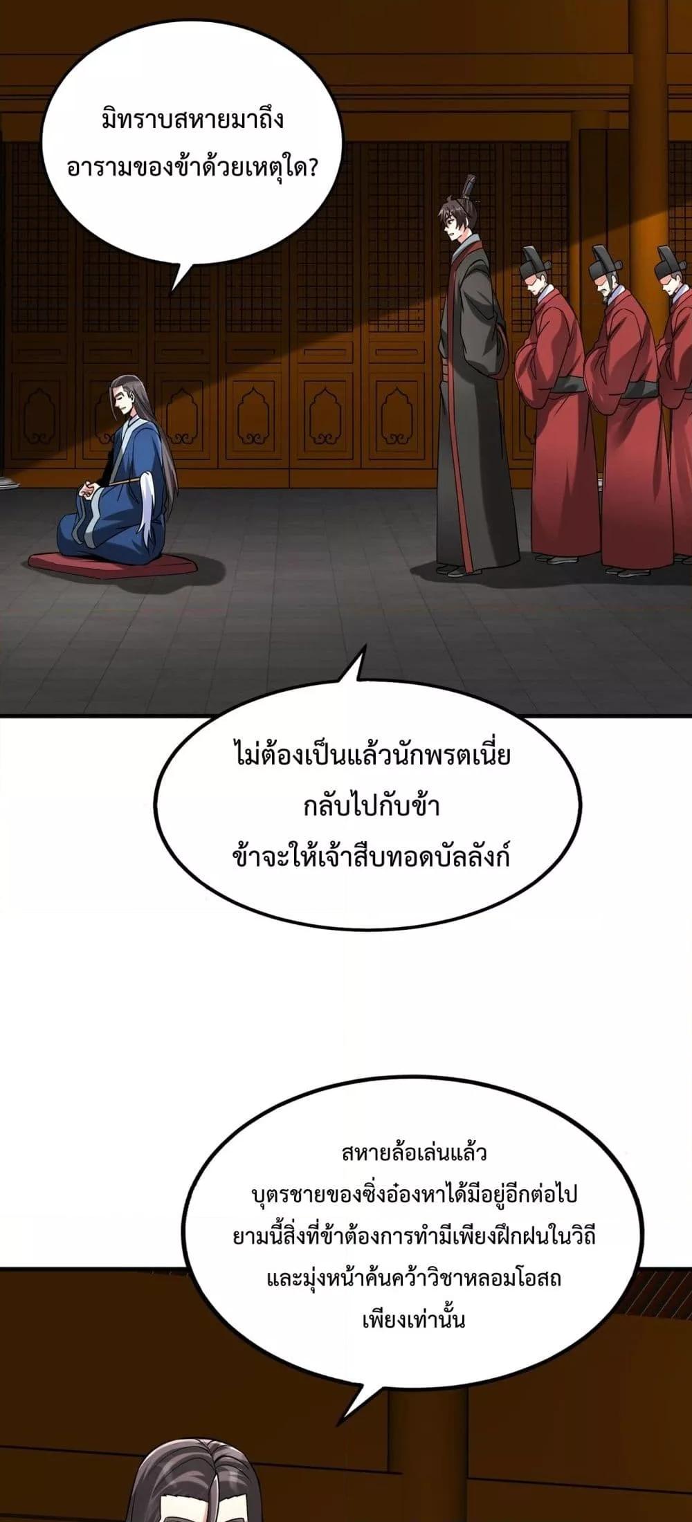 I Kill To Be God ตอนที่ 146 (34)