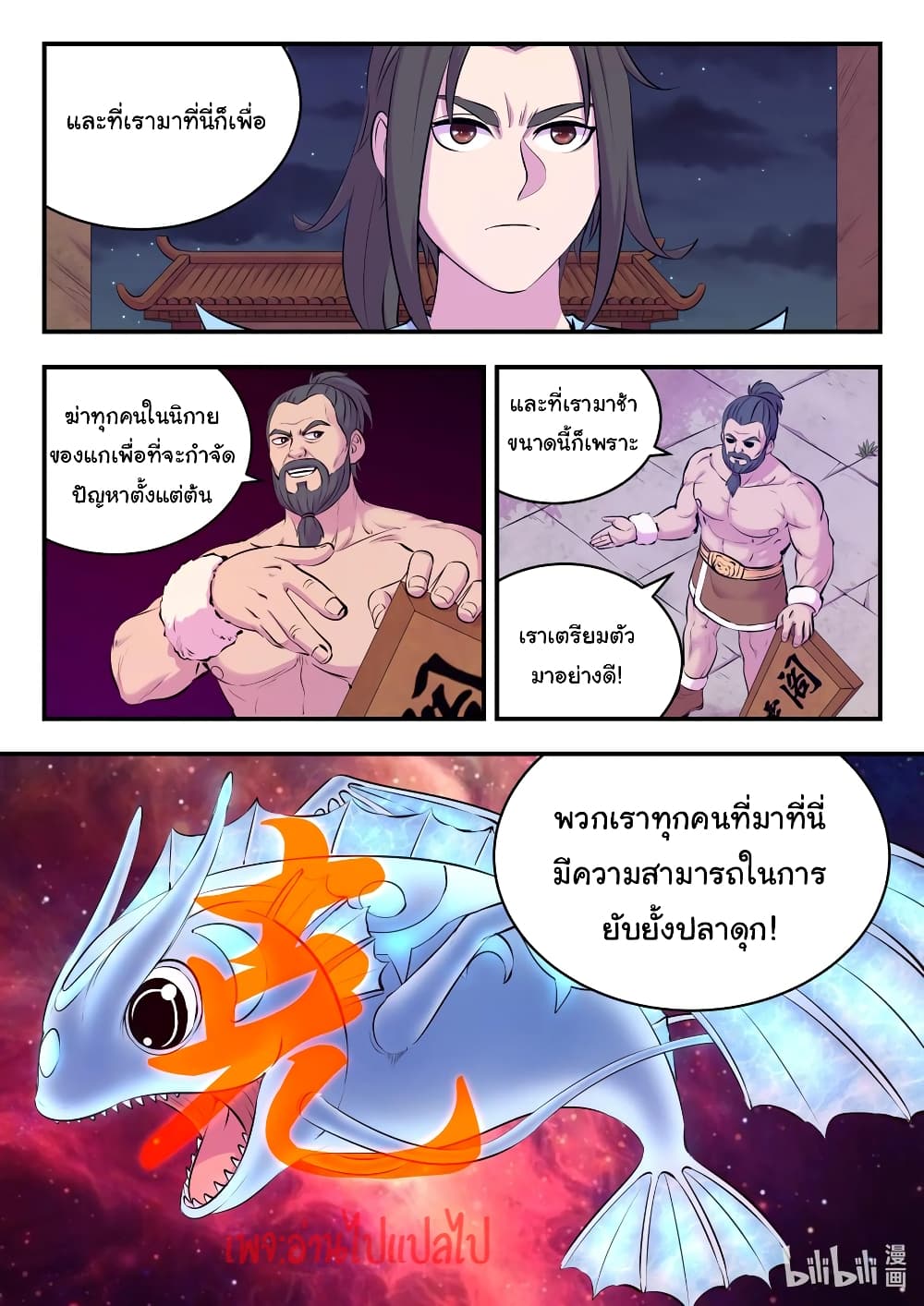 King of Spirit Beast ตอนที่ 124 (20)