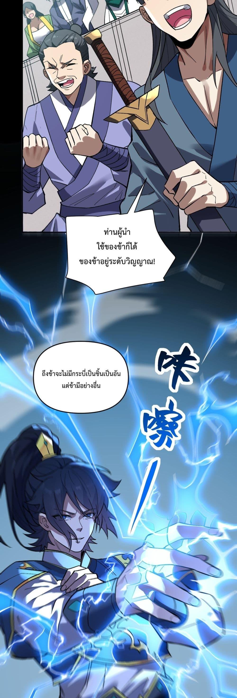 Shocking The Empress Regnant, I am Invincible ตอนที่ 10 (38)